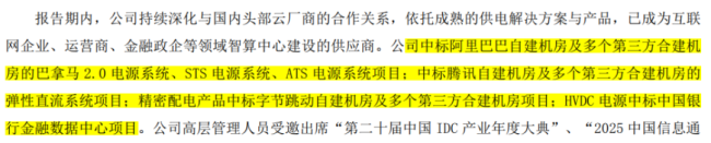 （来源：中恒电气2025年报）
