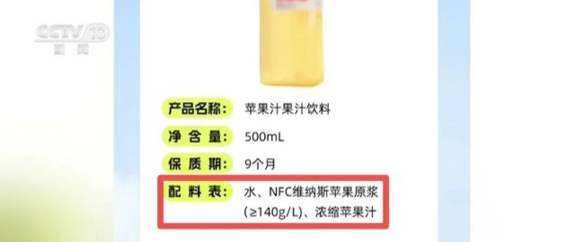 NFC果汁配料表“水”排第一？央视起底果汁标签乱象