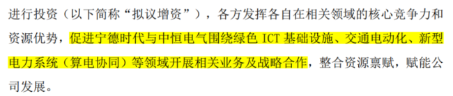 （来源：中恒电气公告）