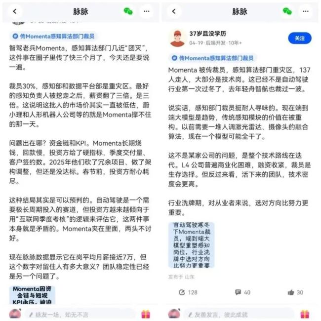 图源：脉脉截图
