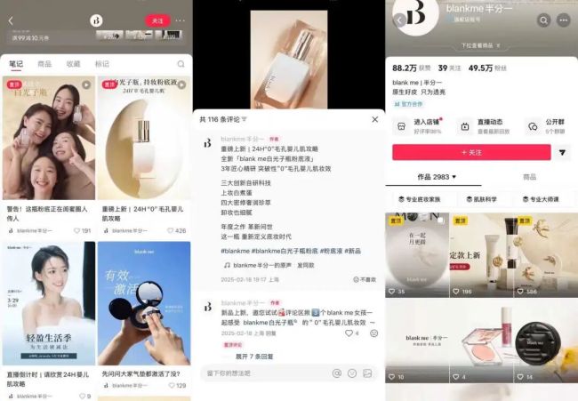 网红美妆blank me被申请破产：曾是国货底妆第一，如今被供应商、代工厂“追债”