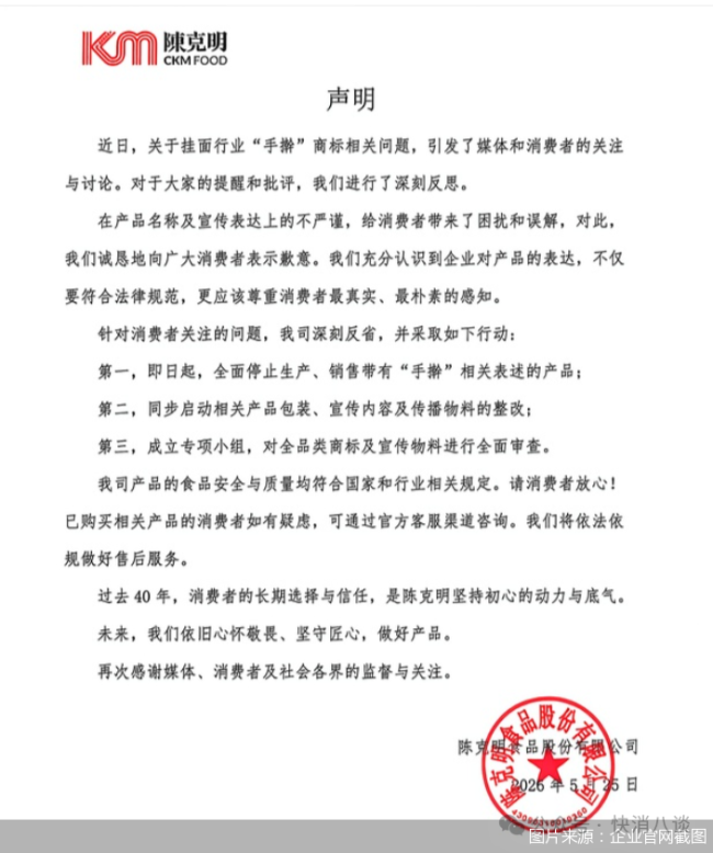 “手擀”商标“心机”克明，主业承压营收三连降