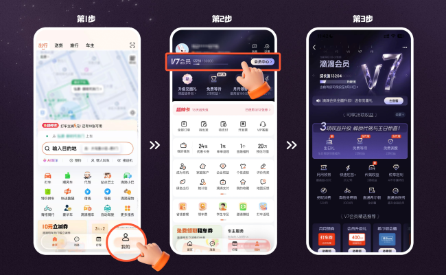 图为：会员权益查看入口
