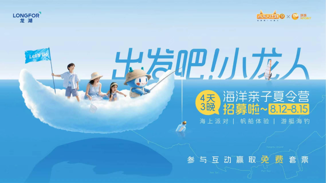出发吧！小龙人，2026小龙人计划正式启幕