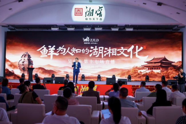 215万人观看！吴向东直播分享“鲜为人知”的湖湘文化