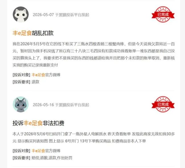 丰e足食两年亏5448万可替代性强，柜内未明码标价引消费者“上当”吐槽