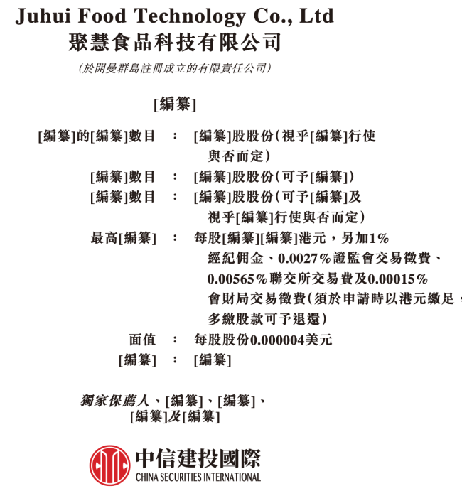 图源：聚慧食品招股书（截图）