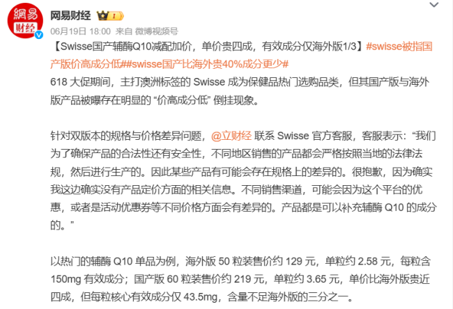 Swisse成分差异背后,健合集团的AB面