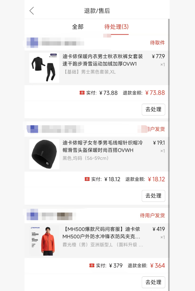 山寨迪卡侬事件后续:平台启动退货流程,大量消费者已收到退款