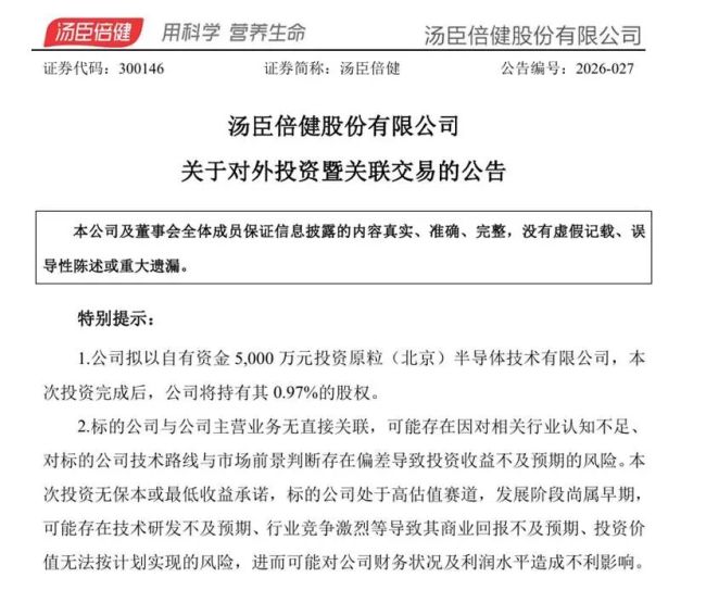汤臣倍健拿5000万“跨界”芯片,主业项目却延期三年