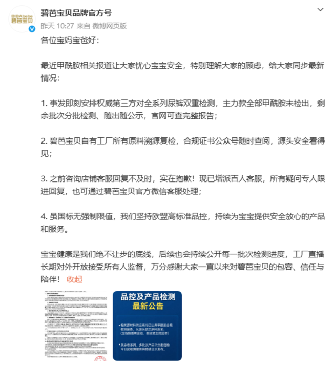 好奇、碧芭宝贝、Babycare被曝生产“毒纸尿裤”，真相正在博弈