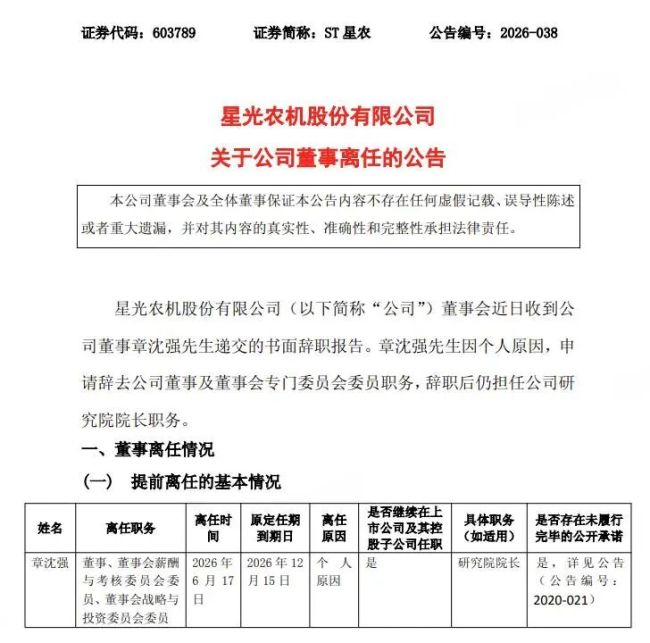 "农机龙头"易主寻求脱困