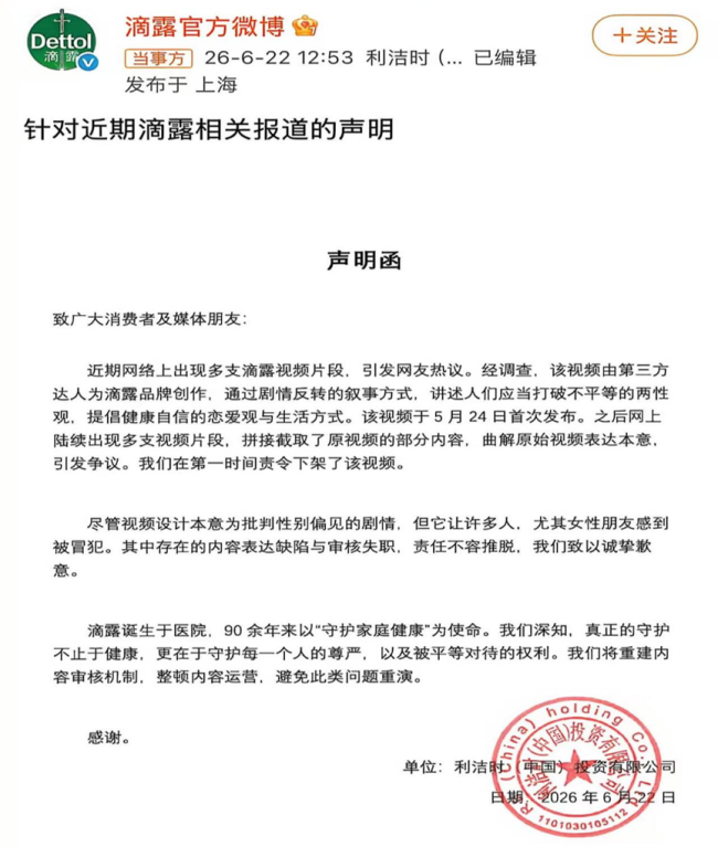 从“侮辱男性”到“物化女性”，滴露道歉成惯性操作