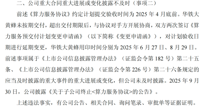 （浙江海控南科华铁数智科技股份有限公司关于收到《行政处罚事先告知书》的公告）