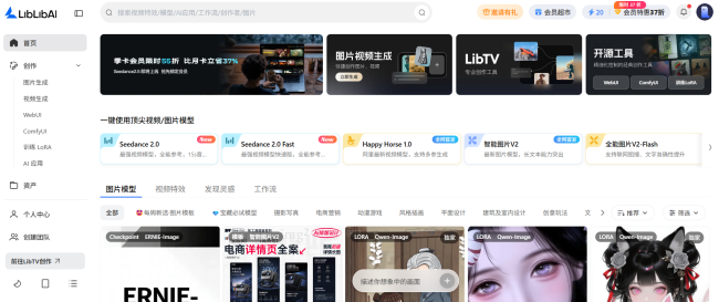 图源：LibLibAI官网截图