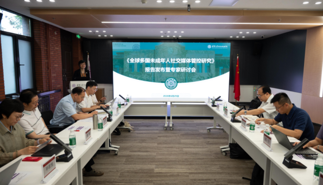 《报告》发布暨研讨会现场
