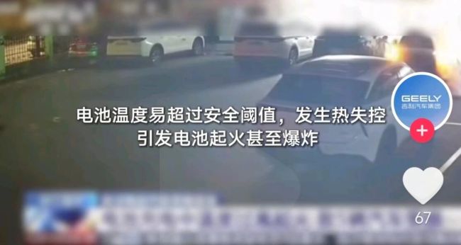 晒自家电池温升遭比亚迪投诉下架，吉利原片重发还晒被投诉记录