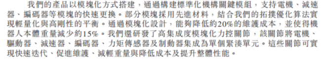 珞石机器人赴港上市：抢跑具身智能新赛道，拓宽国产机器人全球竞争边界