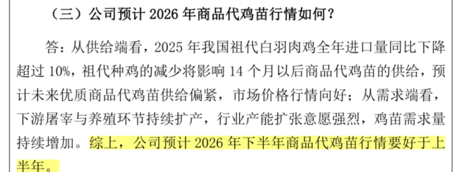 （来源：益生股份公告20260616）