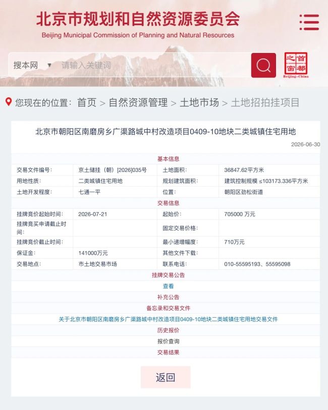 起始价超过70亿，北京今年最贵地块入市！一站CBD，对面就是金茂府…