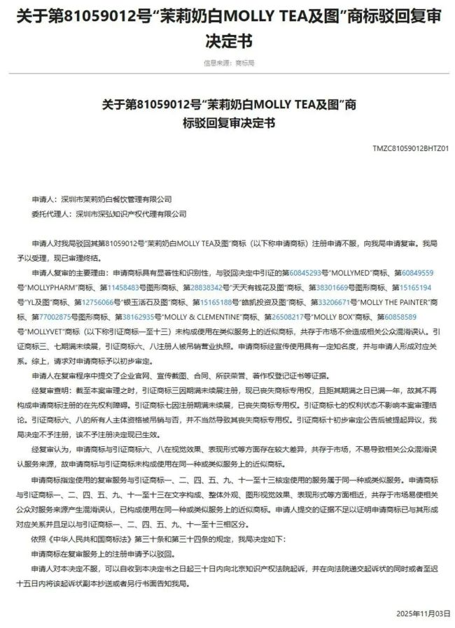 茉莉奶白的轻奢豪赌，1030万赔偿透支品牌未来