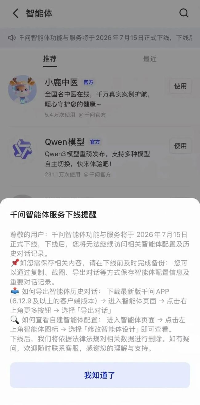 豆包、千问：智能体功能将下线