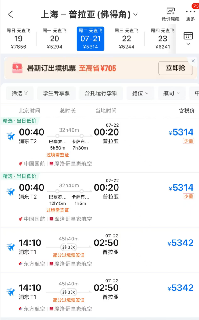 世界杯带火佛得角：旅行社火速上新万元定制游，机票酒店搜索量翻倍