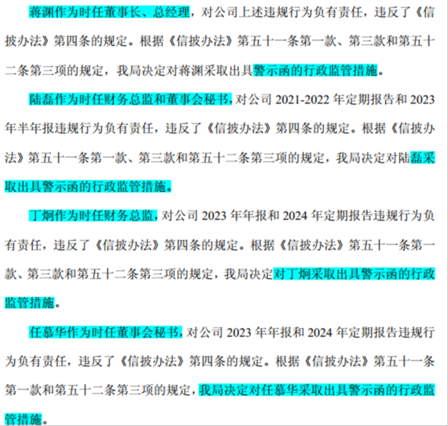 《关于收到上海证监局警示函的公告》