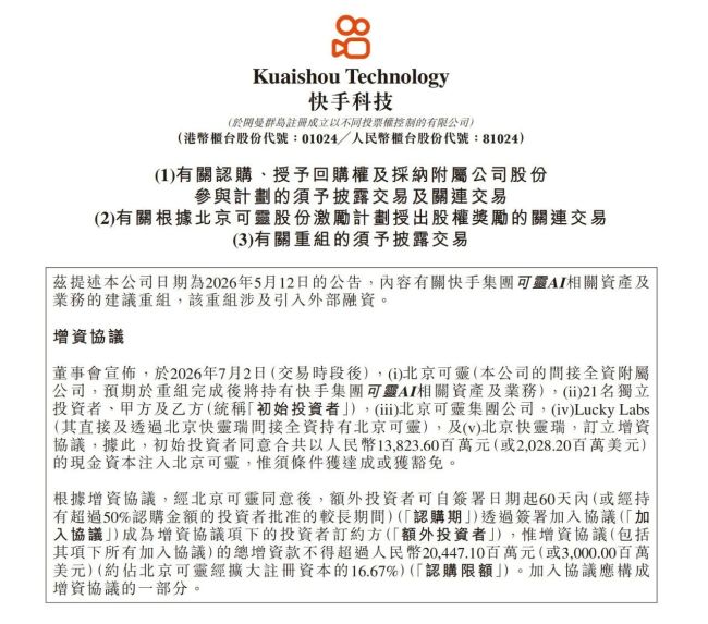 快手公告截图
