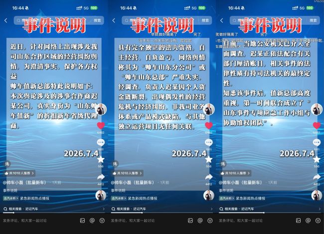 帅车值新代理商暴雷：展厅一夜清空、招牌摘除，数十车商追款2000万，老板自曝借高息盲目扩张
