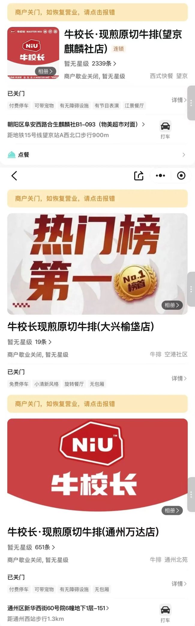 王思聪投资的“牛校长”全部闭店，所属公司被列入失信被执行人