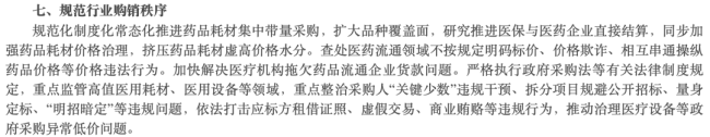 公立医院欠款，全面排查清理！