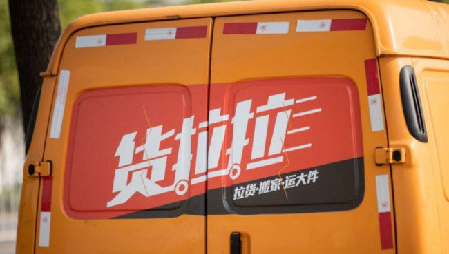 整改之后仍有司机未获退款，货拉拉三年欠缴社保公积金近9000万