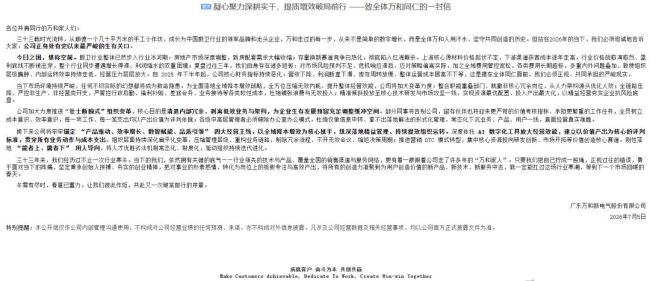万和电气发布全员信:部分同事将告别,留存伙伴也将更严苛考核