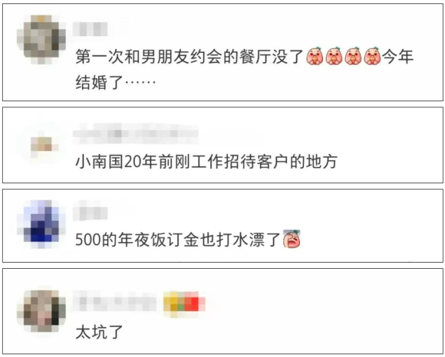 充值万元，说关就关！上海小南国多店闭店，预付卡分批退款将启动…又在官宣新餐厅？