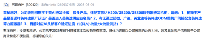 (来源:深交所互动易)