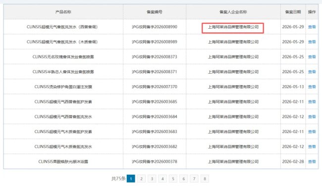 年销百万单的珂莱诗:靠韦雪带货走红,号称法式品牌实为华人操盘,曾因身体乳宣传“抗炎”被罚
