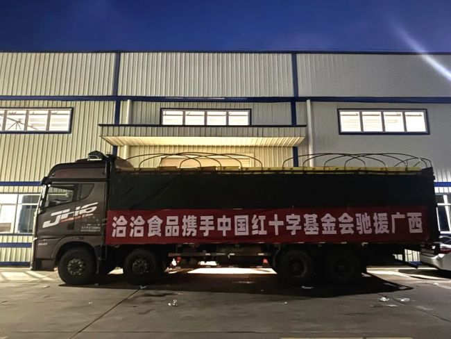 紧急驰援！洽洽首批坚果物资今日运抵广西灾区
