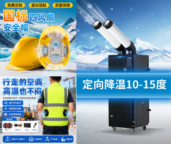 帽里安风扇 背心装空调 京东五金城助力工业生产“降温增效”