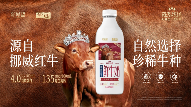 用"鲜立方"焕新产业升维与国乳消费——新希望乳业亮相第十七届奶业大会暨2026国民乳品消费周