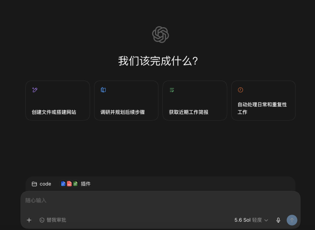 OpenAI给Codex找了份新工作