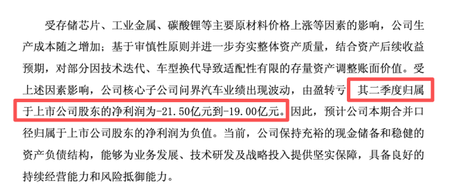 图源：赛力斯公告截图