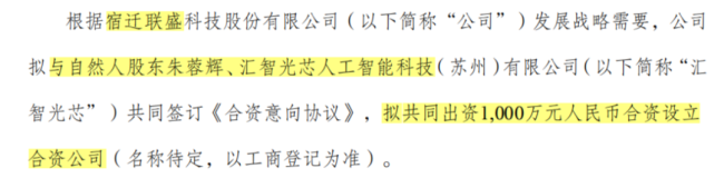 （来源：宿迁联盛公告20260609）
