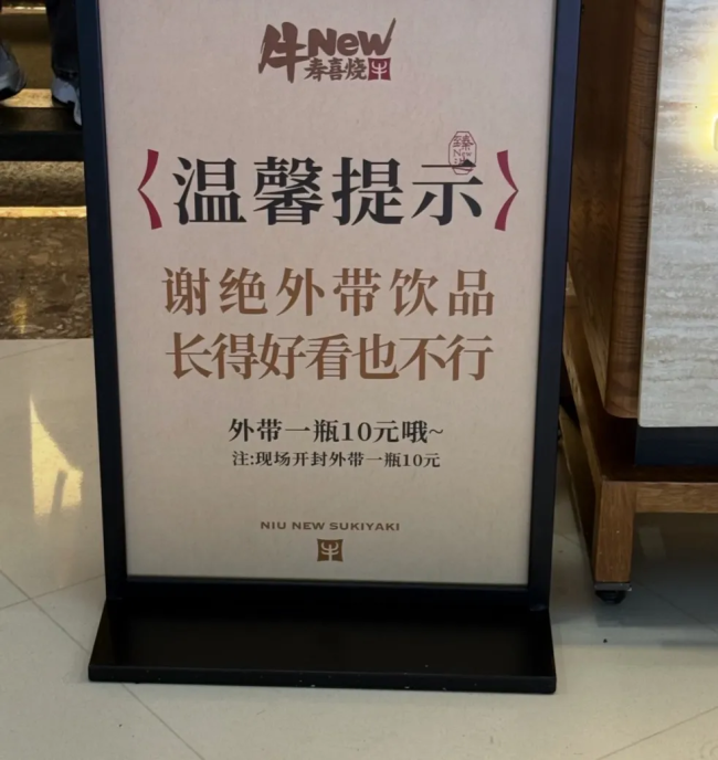 为防外带强制“存包”，牛New寿喜烧出新规，有人晒图带出十几瓶饮料