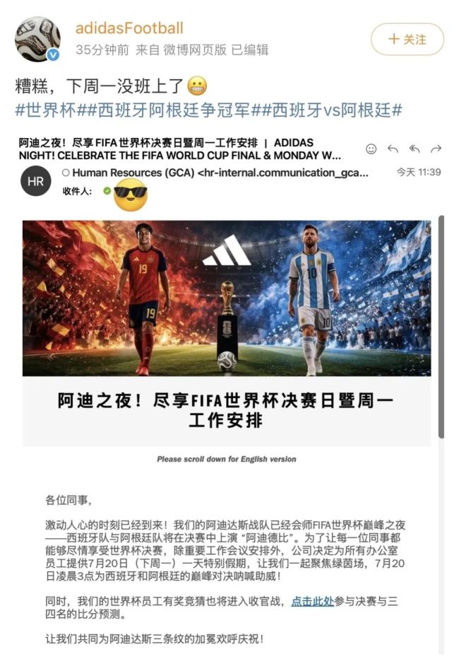 阿迪达斯:为所有办公室员工提供一天假期