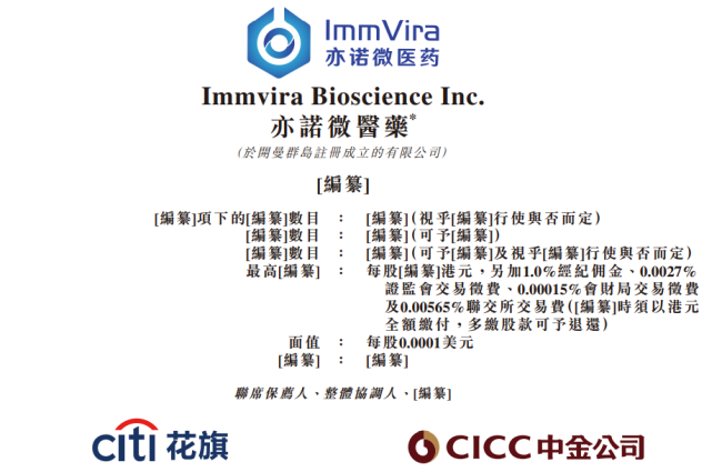 亦诺微医药 再次递表港交所拟主板IPO