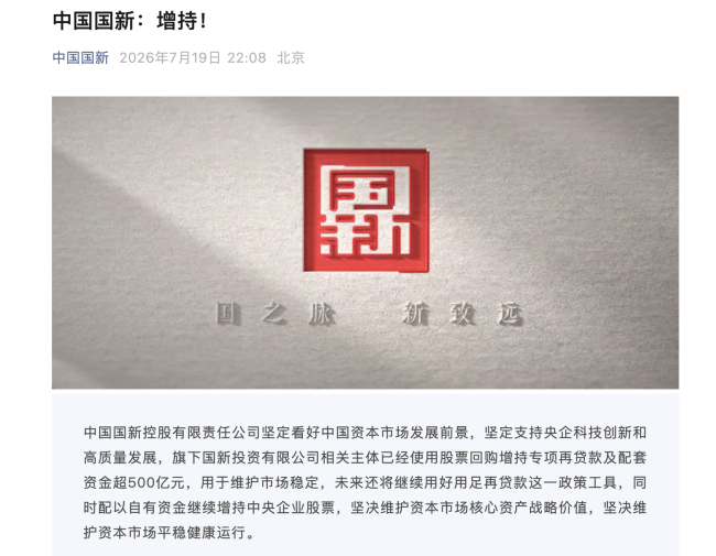中国诚通、中国国新同时宣布：坚定看好，增持A股！