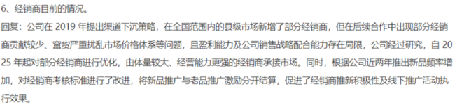 （投资者关系管理信息20260629）