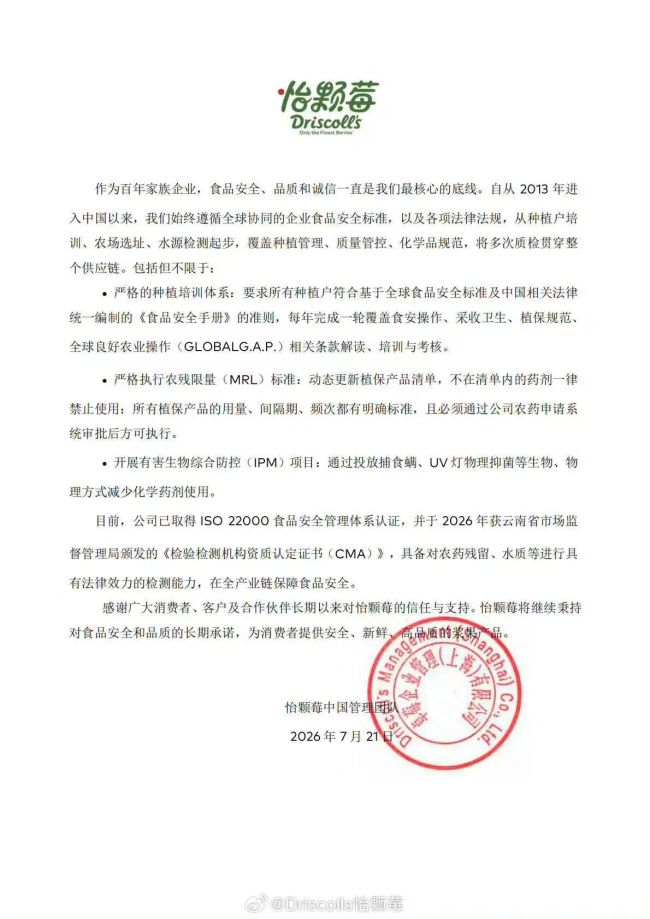 图片来源:新浪微博@Driscolls怡颗莓截图