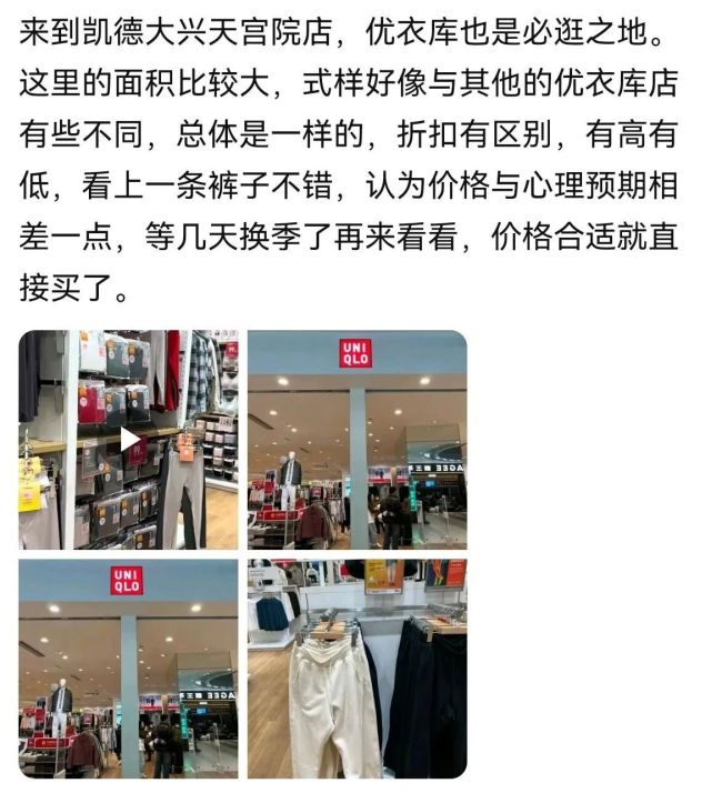 北京大兴凯德MALL优衣库月底关店！明起部分清仓降价，网友：是必逛之地…